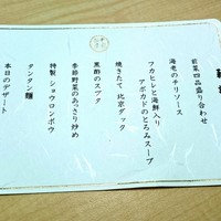 中国飯店 市ヶ谷店 - 