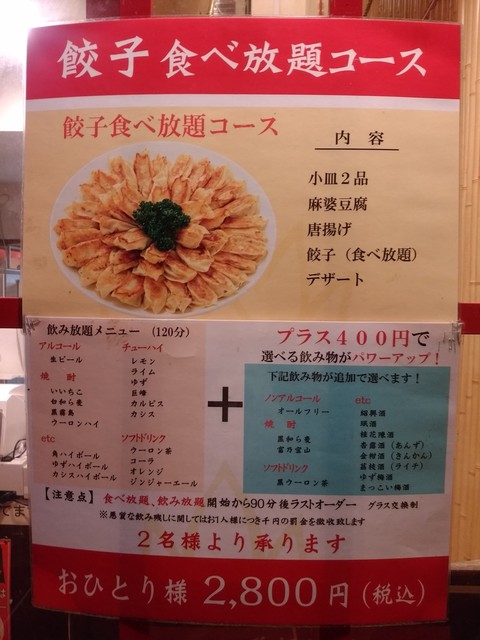 充実の食べ放題 By よね子 珉珉 曽根崎店 みんみん 東梅田 餃子 食べログ