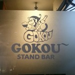 Gokou Stand Bar - 