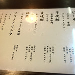 澤ノ屋 - ドリンクメニュー①