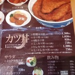 とんかつ太郎 - メニュー