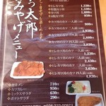 とんかつ太郎 - メニュー