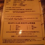 BEAR’S　CLUB　 - メニュー1(飲み放題等)