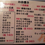 やきとん ひょっとこ - menu(2010/12/2)