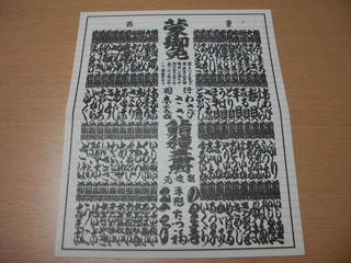 h Tatsufuku - たつ福 鮨種番付。