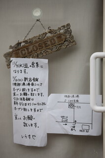 Shirasuya - 旧店舗は2011年3月11日よりリニューアルオープン