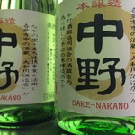 Yakiniku Sakaba Gyuu Zen - 【中野限定流通】本醸造中野