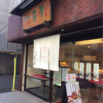 Fuuki - お店の入口