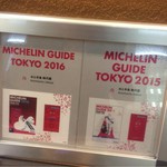 能登金沢の幸 銀座 ふる田 - ミシュランのビブグルマン！