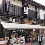滝屋本店 - 2016年11月。頂き物。