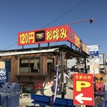 うまいや本店 - 外観