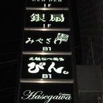 麺みやざわ （Ｂ１Ｆ）