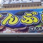 中本鮮魚店 - 看板