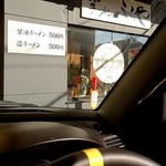 ラーメン ふくや - 店前駐車場にて(車内より)；今日も変らぬワンコイン(嬉 o^-')b @2016/12/03