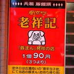 店頭のメニューです