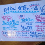 名水うどん 野々傘 - 季節の一品メニュー(2016年12月)