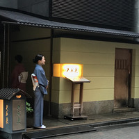 銀座 久兵衛 銀座本店 - 