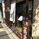 樹庵 - エントランス