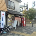 店舗・外観[平成28年11月30日(水)]