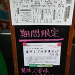 つじ製麺所 - 2016.12 新メニュー