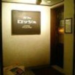 カフェ ロッシュ - 