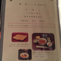 五代目 野田岩 麻布飯倉本店 - 