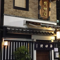 五代目 野田岩 麻布飯倉本店 - 