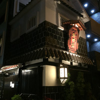 五代目 野田岩 麻布飯倉本店 - 