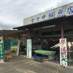 ヤマサ鮮魚本店 - 