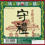 Okinawa Ryourimammaru - 44度の原酒を30度まで下げる際の割水にこだわり、じっくり時間をかけて造りました。
      飽きのこないコシのある味わいと、爽やかな香りのある一般酒です。