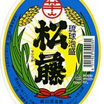 Okinawa Ryourimammaru - 二代目崎山起松と、その夫人・藤子の名前を一字づつ取り、二人の思いを泡盛にしました。
      昔ながらのコクを残しつつほんのりフルーティな味わいのスタンダードな一般酒。