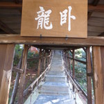Koudaiji Ungoan - 京の冬の旅　非公開文化財特別公開