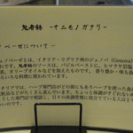 つくばらーめん 鬼者語 - 鬼者語 解説2