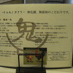 つくばらーめん 鬼者語 - 鬼者語 解説1