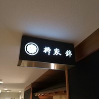 柳家錦 - 