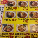 テンホウ - おなじみのメニュー