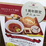 浪曼路 キッチン - (メニュー)フカヒレあんかけ汁そばセット
