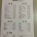 チャイナレストラン 横浜 - 