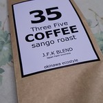 スリーファイブコーヒースタンドカフェ - サンゴローストのコーヒー豆