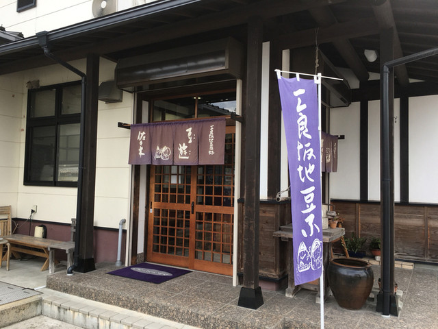佐々木豆腐店 三良坂 豆腐料理 湯葉料理 食べログ