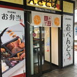 まねきのえきそば 在来線下り店