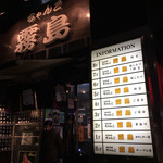 ちゃんこ霧島 - 