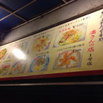 台湾名物屋台料理　潘さんの店 - メニュー
