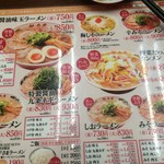 ラーメン魁力屋 - 〜メニュー表〜