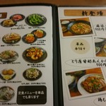 豚菜 - 豚菜　メニュー