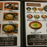 豚菜 - 豚菜　メニュー