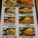 豚菜　メニュー