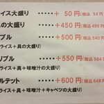 豚菜　メニュー