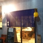 豚菜　店舗外観