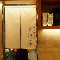 麻布箪笥町 天涼庵 - 